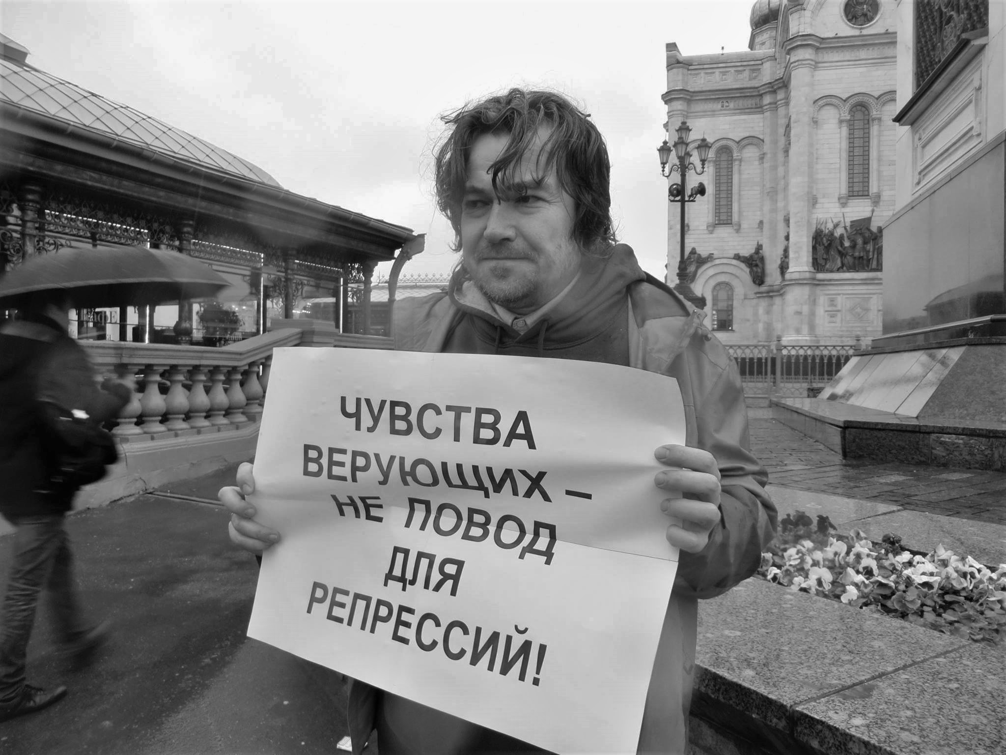 Оскорбление верующих. Чувства верующих. Нарушение чувств верующих. Оскорбила чувства верующих. Защита чувств верующих.